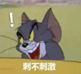 搞笑汤姆猫表情包我好想你,虽然我刚刚离开我的假期