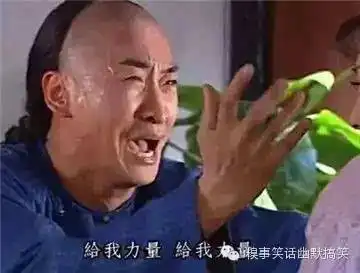 我福尔康有100种办法让你笑尿哈哈哈哈哈
