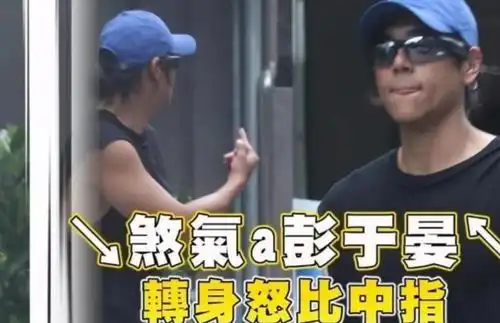 彭于晏当街竖中指,露出粗壮手臂表情凶狠,男神这是怎么了