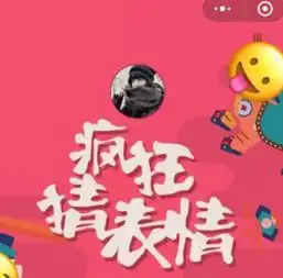 微信疯狂猜表情go答案大全全关卡完整版答案汇总