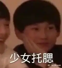 时代少年团搞笑表情包你什么意思哦