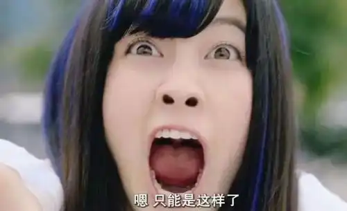 桥本环奈崩坏史