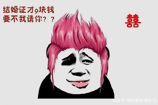 表情每日一笑新鲜的表情包段子,搞笑来袭,请注意查收结婚证表情
