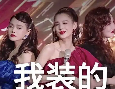 来看看乘风破浪的那些表情包们吧哈哈哈啊哈哈我要笑死了