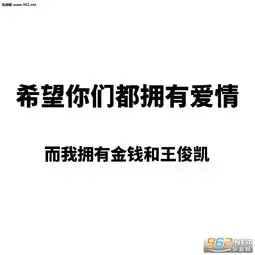 而我拥有金钱和彭于晏搞笑图片希望你们都拥有爱情表情包下载乐游网游戏下载