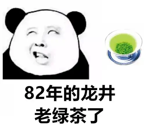 熊猫歇后语表情包,给爷整笑了