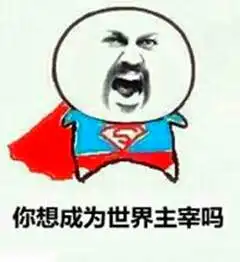 搞笑表情包无论你怎么努力,离梦想还有万步之遥