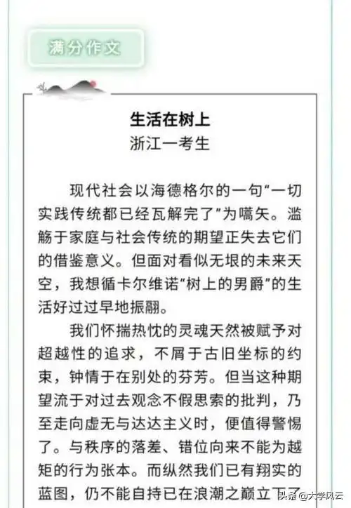 复旦教授评浙江高考作文迂回作态,貌若高雅,真是酸腐搞笑