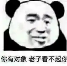 超难选的熊猫头表情游戏重要还是我重要
