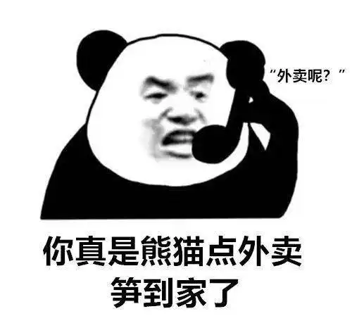 熊猫歇后语表情包,给爷整笑了