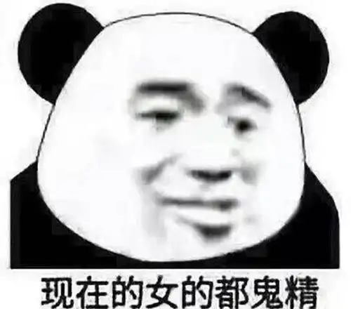 超级搞笑的熊猫头表情哪里来的浪花在这里biabia