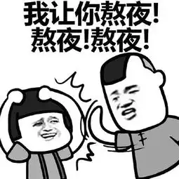 热门搞笑表情包白天死猪,晚上清醒得眼镜发绿