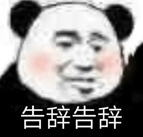 2022.4.07更新超逗超搞笑熊猫头表情包