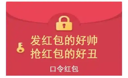 微信红包不要乱抢哦,或许是有陷阱在等着你