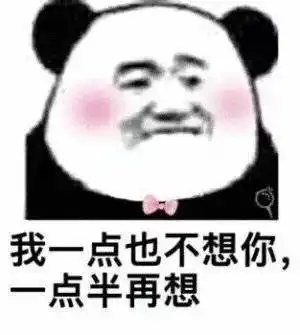 微信斗图表情包土味情话熊猫头微信恶搞