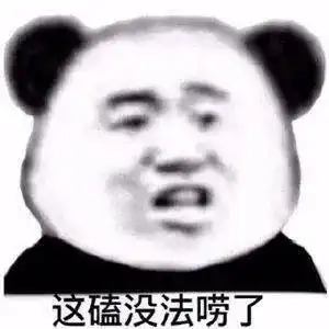 沙雕可爱熊猫头表情包