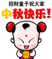 可爱搞笑的中秋节快乐gif表情包30张