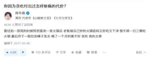 你不知道的周冬雨,耿直搞怪在ins和知乎获赞无数