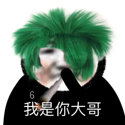 热门沙雕表情包第九十八期