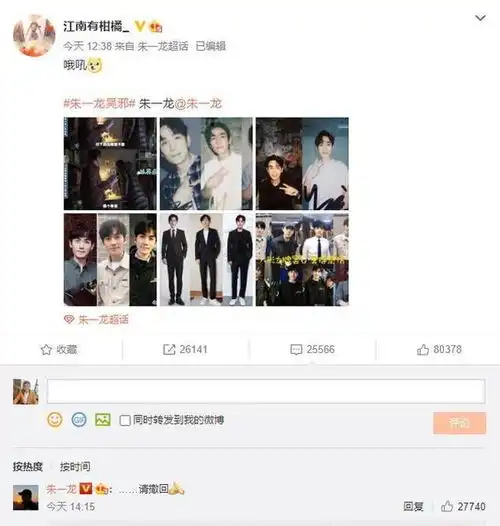 朱一龙拍照不换表情,被粉丝制成大合集,本尊翻牌留言请撤回