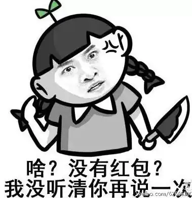 微信抢红包表情包