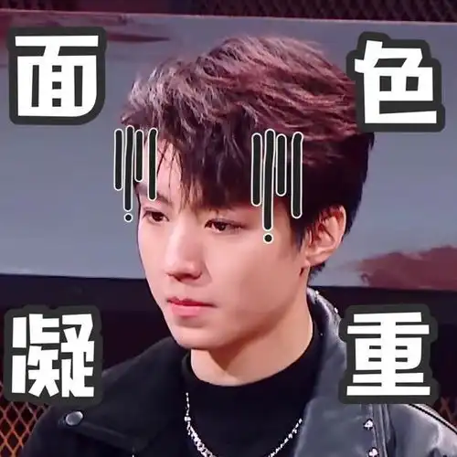 200502王俊凯新鲜表情包出炉表情管理界的进阶者