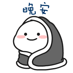 晚安祝福语晚上好动态图片大全