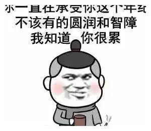 找对象就像上厕所,打开第一个门嫌有屎,打开第二个门又嫌没纸