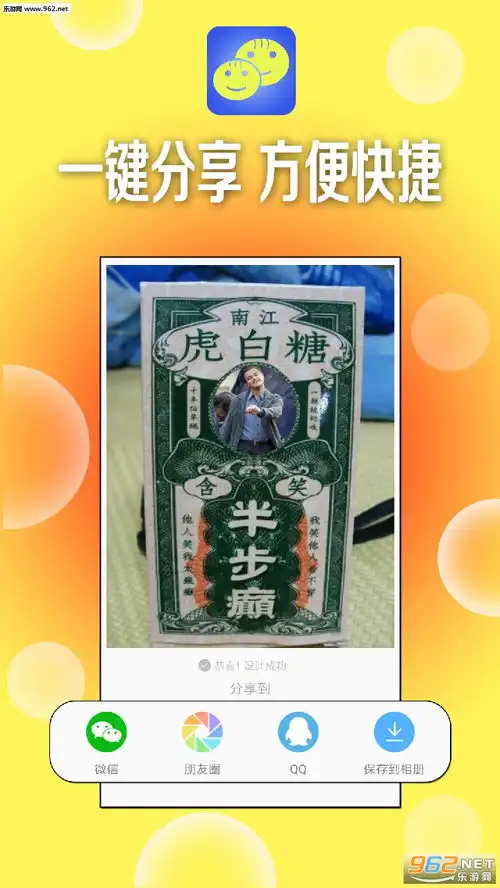 一键设计搞笑图片软件下载一键设计搞笑图片安卓版下载v2.0乐游网安卓下载