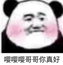 有没有夸人的表情包