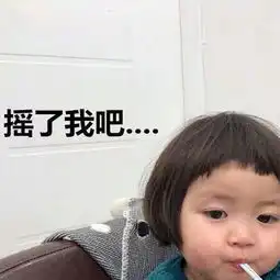 花式搞笑表情包喜欢我的扣1,不喜欢我的扣眼珠子