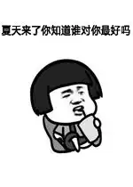 夏天来了蚊子对你最好表情包好玩吗夏天来了蚊子对你最好表情包怎么玩用户评论