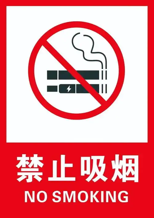 禁烟标识升级了,您身边的标识更新了吗