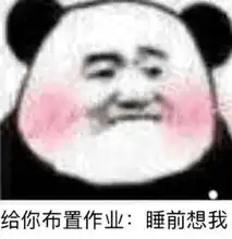 撩妹表情包等你做腻了小仙女,就做我太太吧