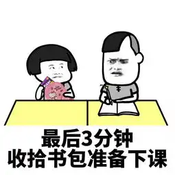 表情丨不用再给我两分钟,快点下课就好