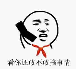从化的村霸们,你们听着最高检放大招了问你怕不怕