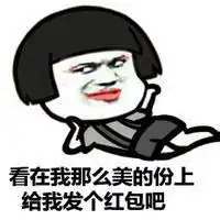 抢红包表情图片大全搞笑适合讨红包的表情包