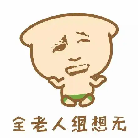 潮汕表情包搞笑图片