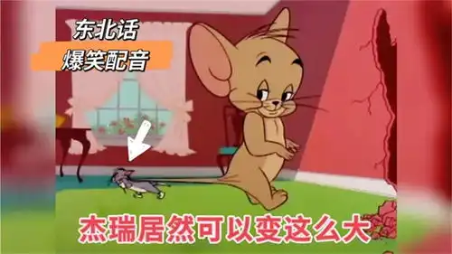 搞笑配音猫和老鼠杰瑞居然可以变这么大沙雕汤姆又被耍了