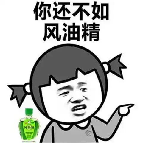 表情金馆长系列热门爆笑表情包来啊,快活啊反正有风油精表情