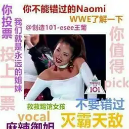 创造101王菊表情包为菊姐拉票的表情包带字超搞笑