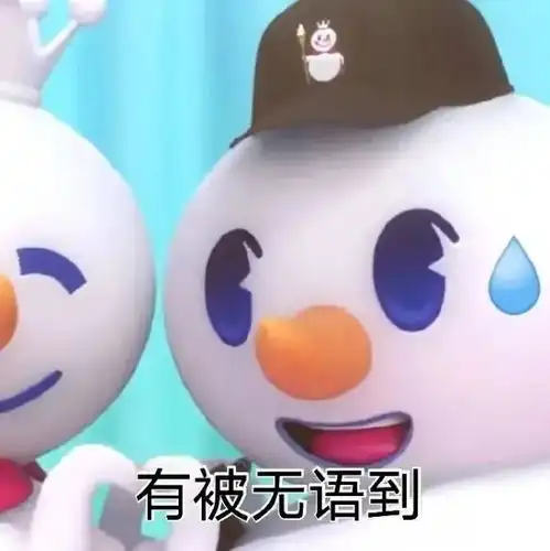 表情蜜雪冰城表情包