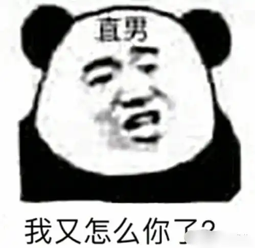 有哪些能笑死人或有趣的饭圈表情包去掉水印可以吗