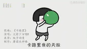 很火的卡路里蘑菇头版,太魔性超好听哔哩哔哩干杯bilibili