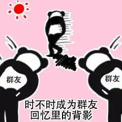 群聊搞笑表情图时不时做群友背后的超人