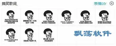 搞笑歌词qq表情搞笑歌词表情包免费版下载