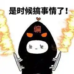 铛铛铛搞事情小编再次回归