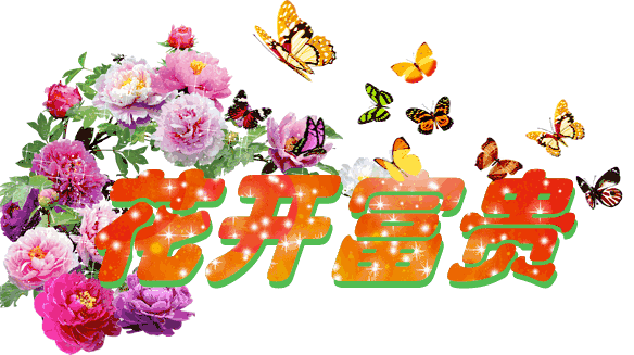 祝福发出正好,问候来的惟妙惟肖,愿快乐的扫把将疲惫赶跑,早安