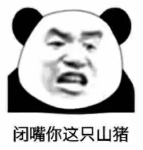 沙雕斗图表情包我这种高雅的人,才不和你们玩什么斗图