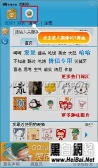 qq嚓嚓表情平台为图片添加搞笑文字的方法